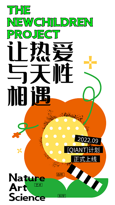 热爱与THEArt派对撞色海报