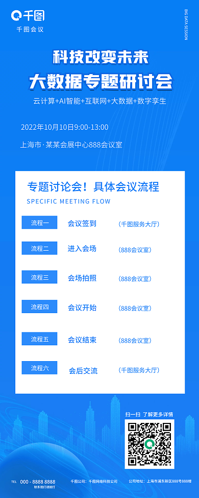 简约科技TEL公司地址流程宣传展架