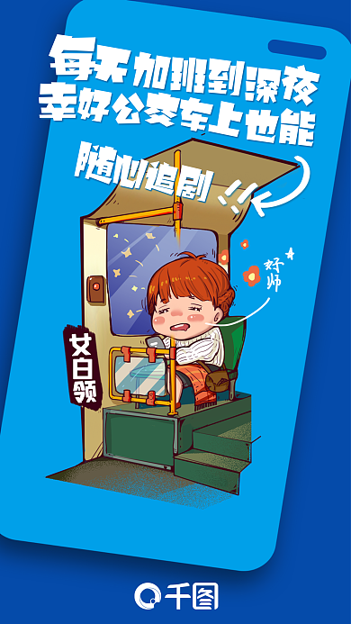 女白领吐槽天加海报