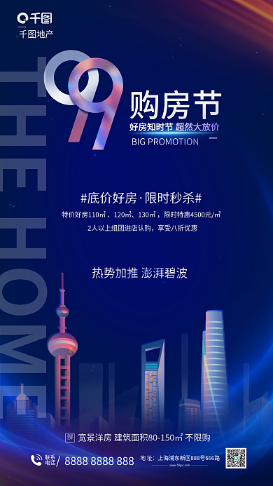 99购房地产购房节热销促销海报