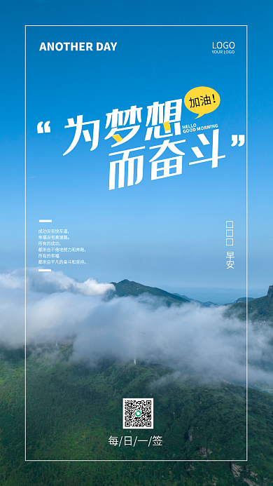 简约小清新LOGO早安日签海报配图