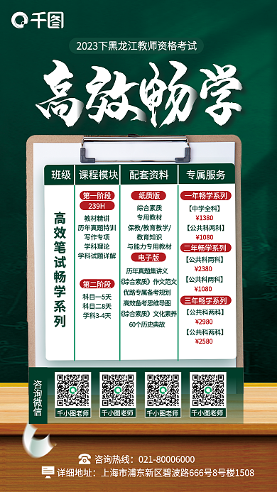 大气简约班级课程模块资格证高校畅学课程宣传海报
