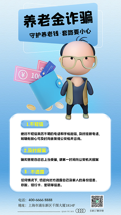谨防养老金养老金诈骗守护养老钱宣传立体海报