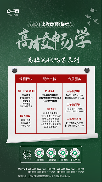 简约清新课程模块配套资料高校畅学教育培训海报