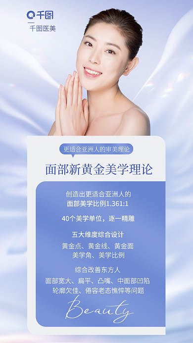 美容知识逐一精雕黄金点科普海报