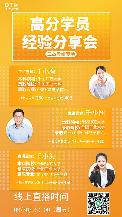 简约小清新高分学员经验分享会学员分享直播海报