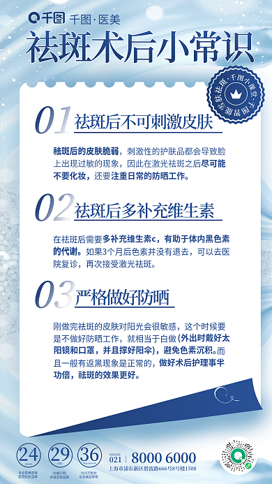 高端小清新01还要祛斑知识介绍促销海报