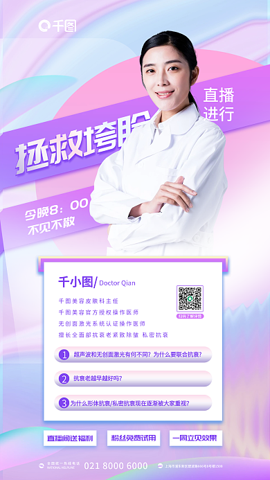 流体渐变拯救垮脸今晚8直播宣传促销海报