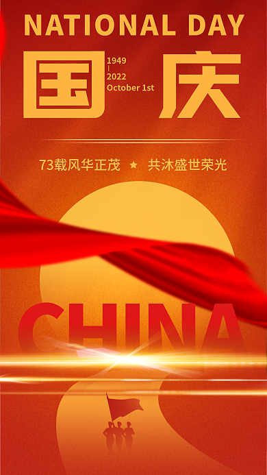 扁平简约19492022祝福海报