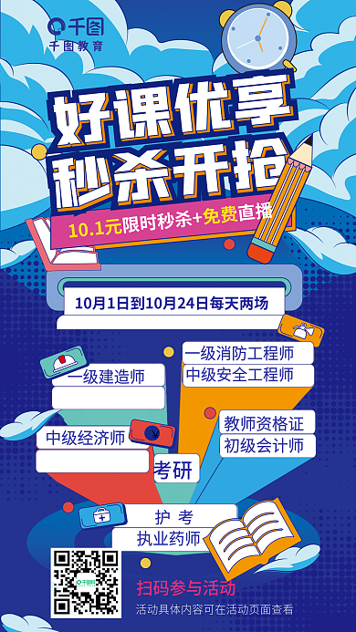 扁平风国庆教育一级建造师课程促销海报