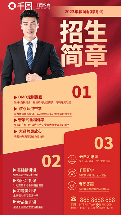 简约教师招生简章招生简章教育海报