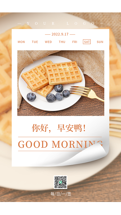 简约小清新你好早安鸭早安朋友圈日签海报配图