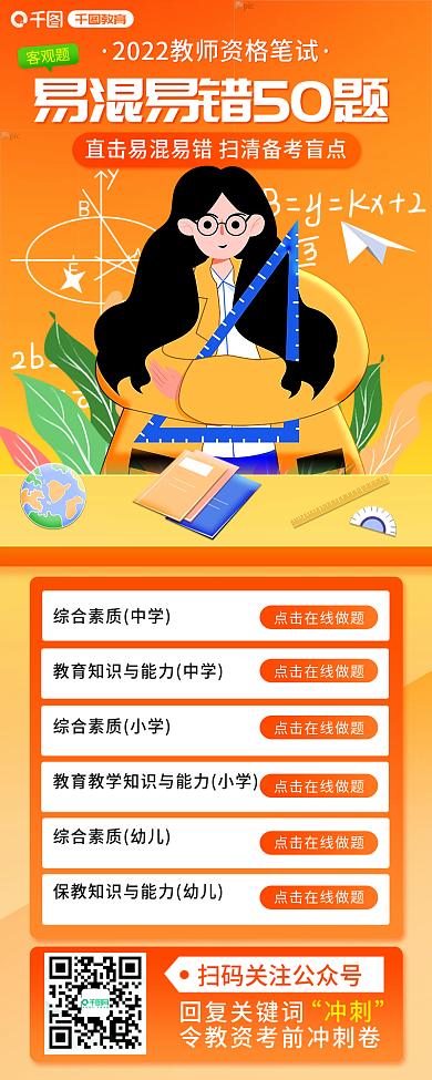 扁平教师教育回复关键词客观题易混易错50题