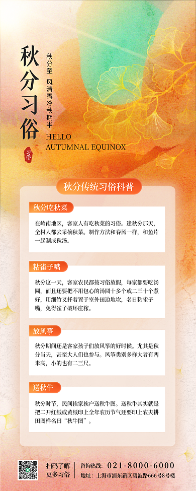 秋分传统习俗秋分吃秋菜在岭南地区海报