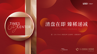 红金风TIMES建筑地产清盘主画面展板