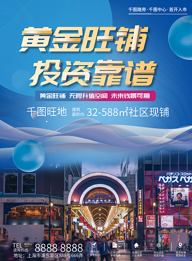 蓝色简约路旁中心商铺投资销售dm宣传单