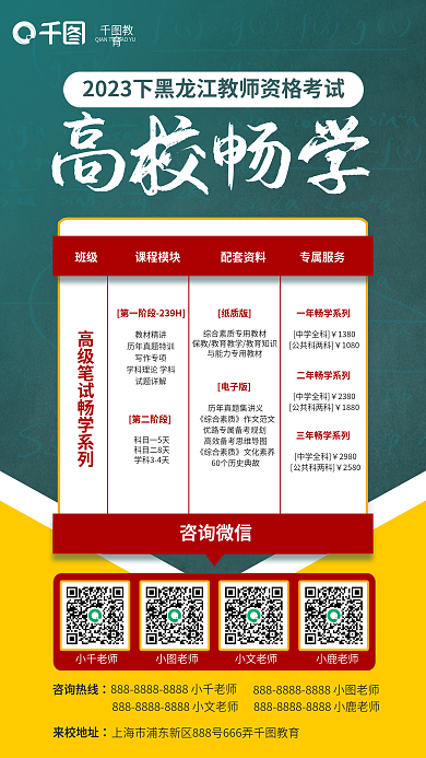 黑板创意高校畅学班级高校畅学系列教育海报