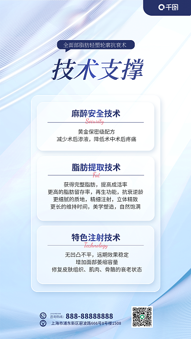 医美美容技术支撑全屏海报