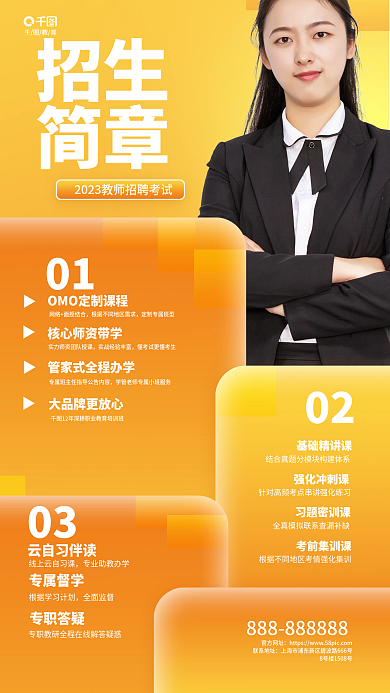 简约小清新基础精讲课强化冲刺课考试招生简章海报