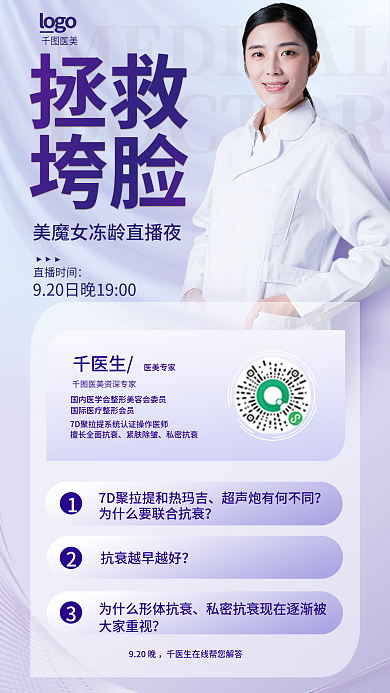 简约医美拯救垮脸手机海报