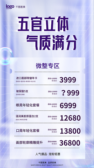 清新简约人气爆品宠粉钜惠活动海报