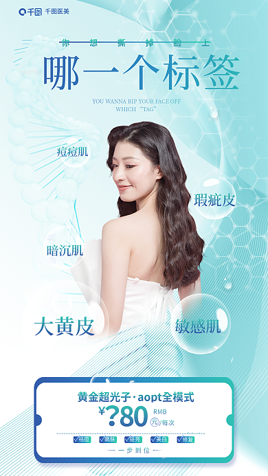 简约小清新医美哪一个标签超光子线雕促销全屏海报