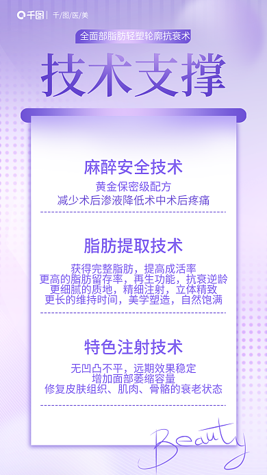 简约风技术支撑美容知识介绍全屏海报