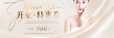 医美美容活动价980券优惠券代金券