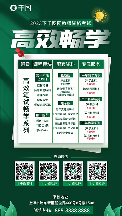 简约小清新老师咨询微信高校畅学课程促销海报