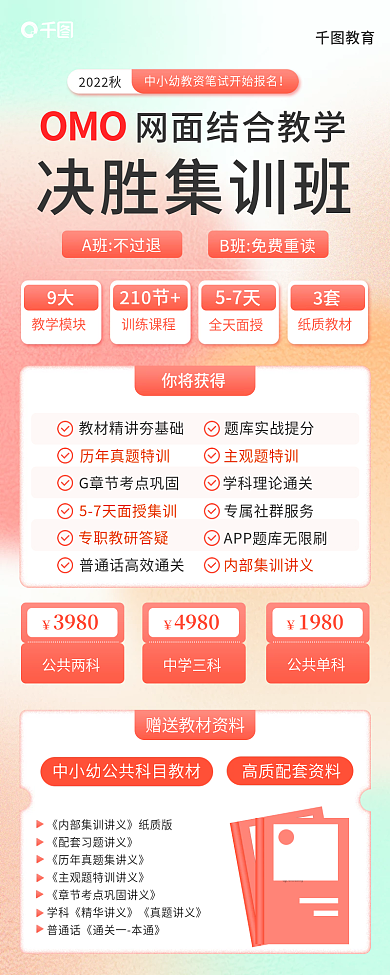 教师资格证A班不过退2022秋网面结合集训班