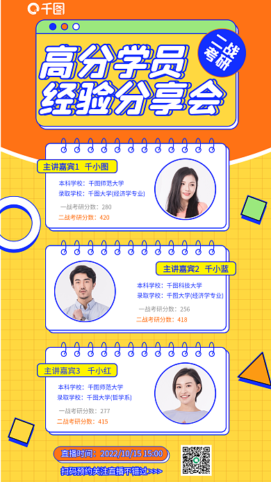 孟菲斯考研高分学员分享直播海报