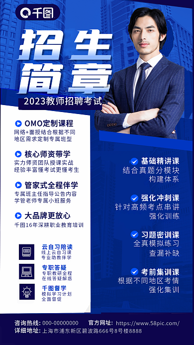 商务简约官方网址强化集训招聘考试招生简章宣传海报