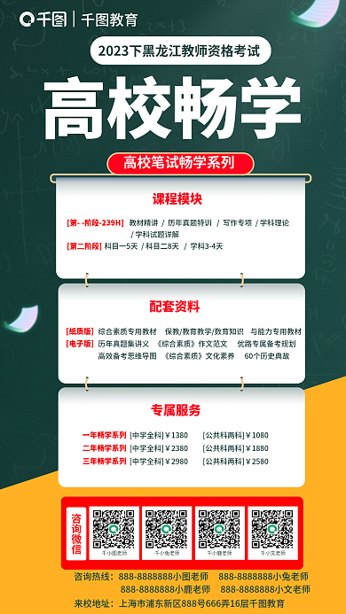 小清新教师教育高校畅学畅学系列黑板海报