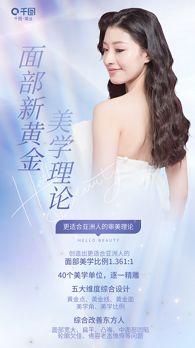 简约清新美业逐一精雕介绍医美美业活动海报