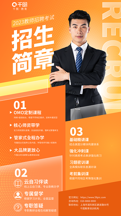 简约清新0102考试招生教育培训海报