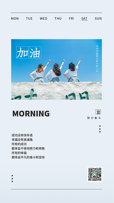 简约小清新加油努力奋斗日签海报配图