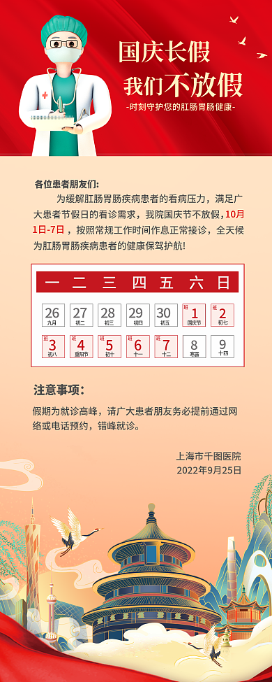 国潮风国庆初七十四值班安排通知长图海报