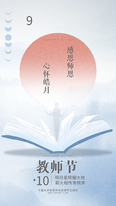 教师节创意SDAY感恩师恩公益海报