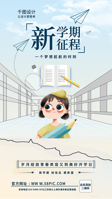 开学季新学期让更简单学期