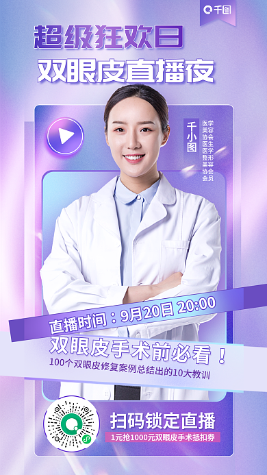 小清新渐变超级狂欢日直播时间专家直播手机海报