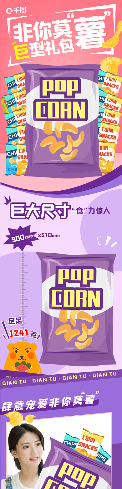 包装食品非你莫型礼包薯片组合装手机端详情页