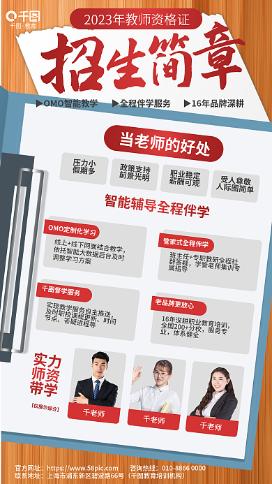简约清新压力小假期多招生简章教育培训海报