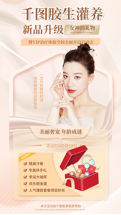 简约大气胶生灌养新品升级新品活动促销海报