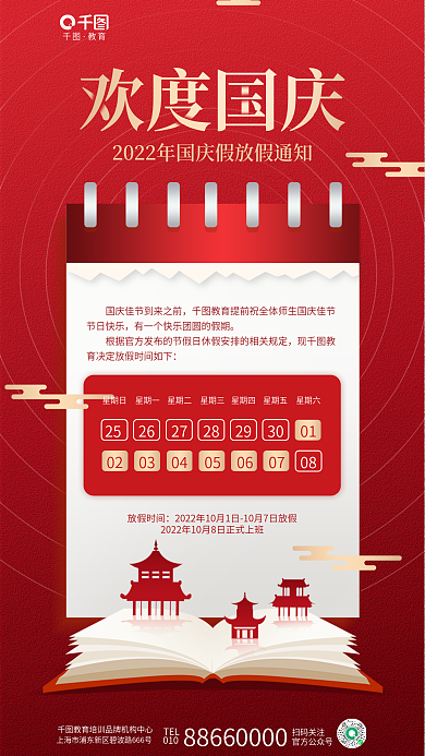 简约清新教育TEL机构放假通知海报