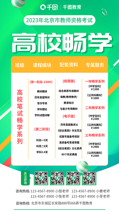 绿色清新咨询热线考试报名海报