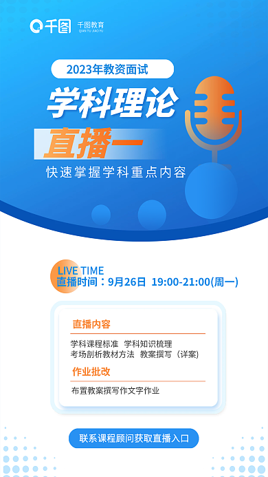 简约教师教育学科理论学科理论直播教育海报