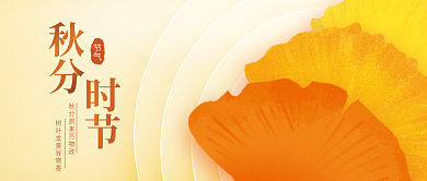 扁平简约节气时节新风格公众号封面