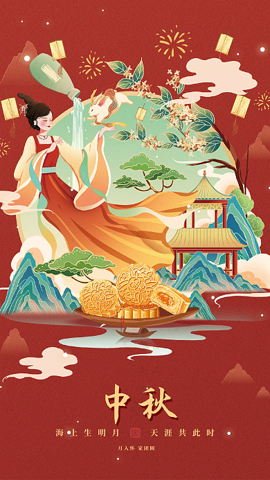 国潮风中秋节日宣传海报