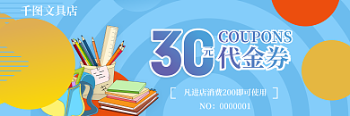 文具店促销代金券优惠券