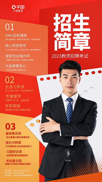 简约清新招生简章考试招生简章教育机构海报